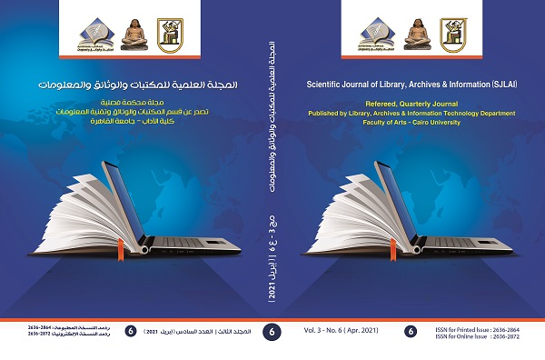 المجلة العلمية للمکتبات و الوثائق و المعلومات