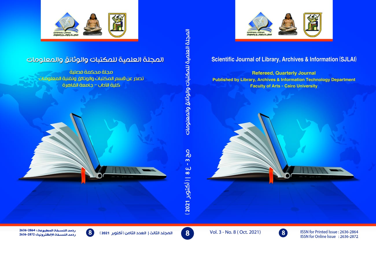 المجلة العلمية للمکتبات و الوثائق و المعلومات