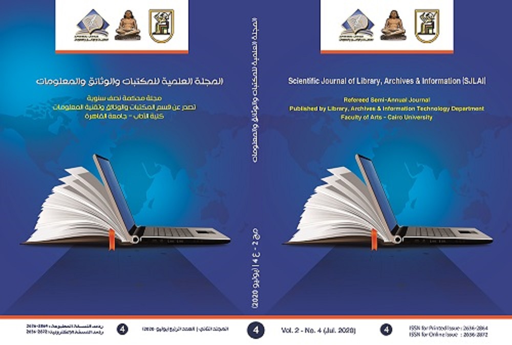 المجلة العلمية للمکتبات و الوثائق و المعلومات